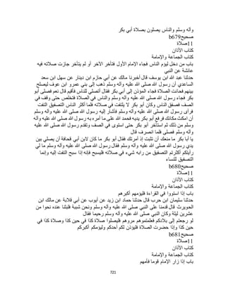 البخاري ومسلم 4919