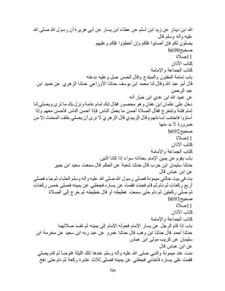 البخاري ومسلم 4919