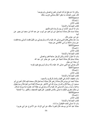 البخاري ومسلم 4919