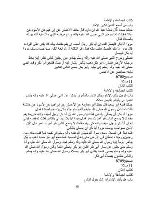 البخاري ومسلم 4919