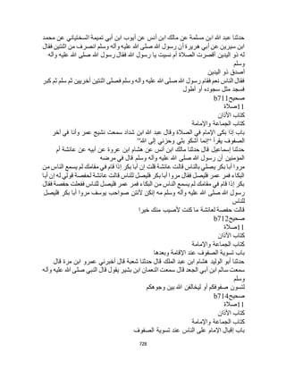 البخاري ومسلم 4919