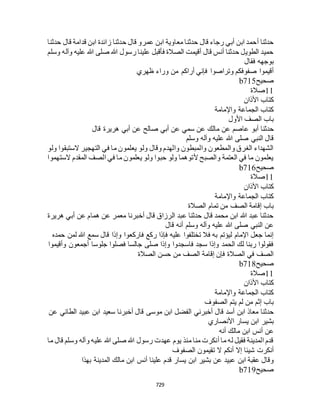 البخاري ومسلم 4919