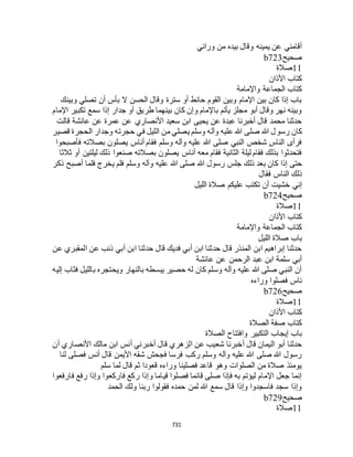 البخاري ومسلم 4919