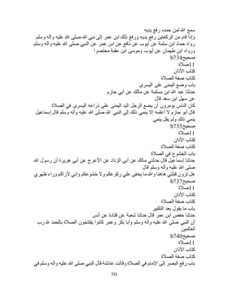 البخاري ومسلم 4919