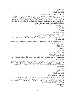 البخاري ومسلم 4919