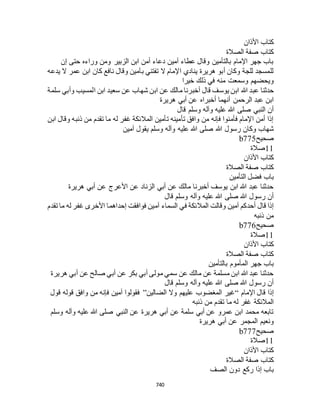 البخاري ومسلم 4919