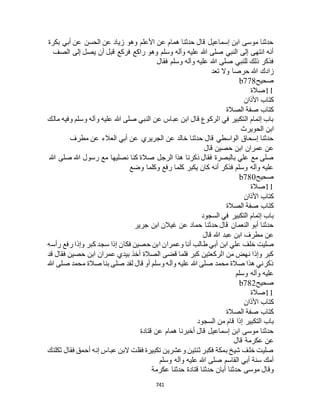 البخاري ومسلم 4919