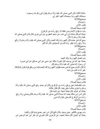 البخاري ومسلم 4919