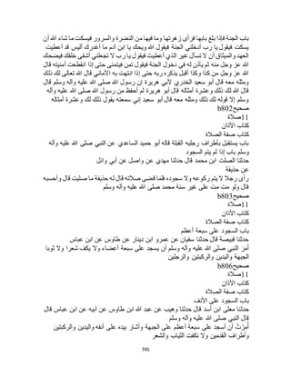 البخاري ومسلم 4919