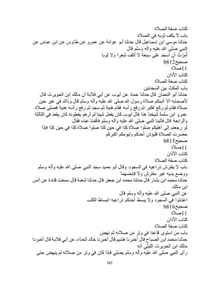 البخاري ومسلم 4919