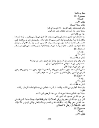 البخاري ومسلم 4919