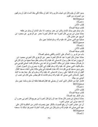 البخاري ومسلم 4919