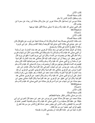 البخاري ومسلم 4919