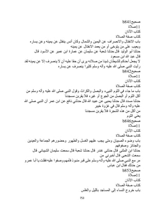 البخاري ومسلم 4919