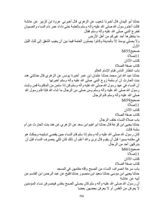 البخاري ومسلم 4919