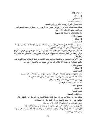 البخاري ومسلم 4919