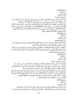 البخاري ومسلم 4919