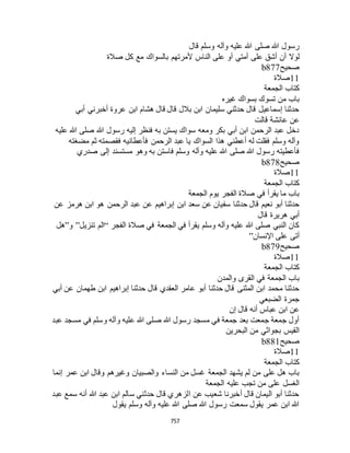 البخاري ومسلم 4919