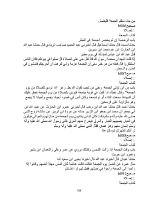 البخاري ومسلم 4919