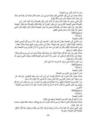 البخاري ومسلم 4919