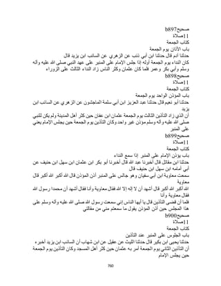 البخاري ومسلم 4919