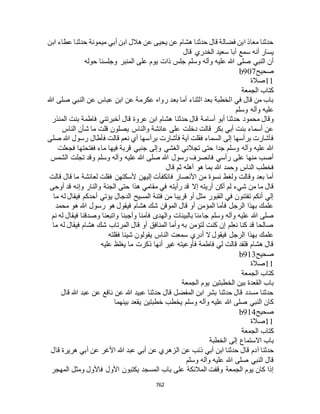 البخاري ومسلم 4919