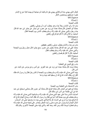 البخاري ومسلم 4919