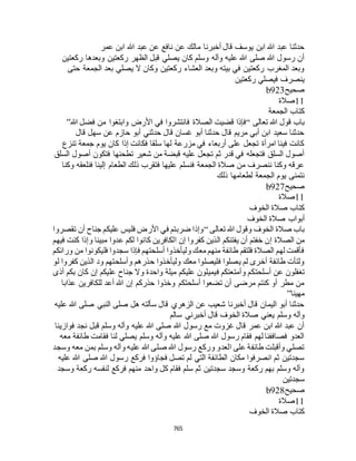 البخاري ومسلم 4919