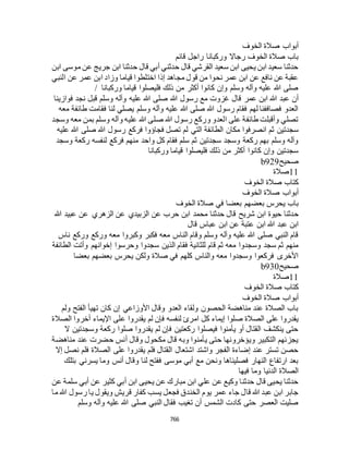 البخاري ومسلم 4919