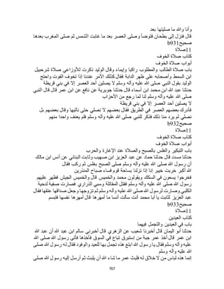 البخاري ومسلم 4919