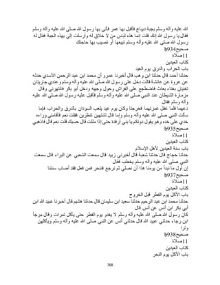 البخاري ومسلم 4919