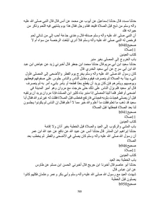 البخاري ومسلم 4919