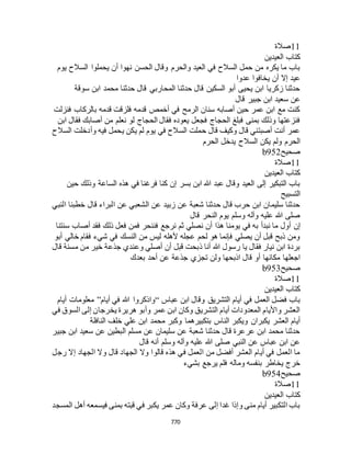 البخاري ومسلم 4919