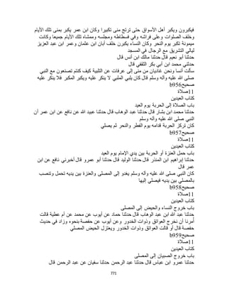 البخاري ومسلم 4919