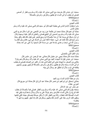 البخاري ومسلم 4919