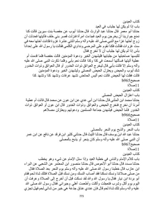 البخاري ومسلم 4919