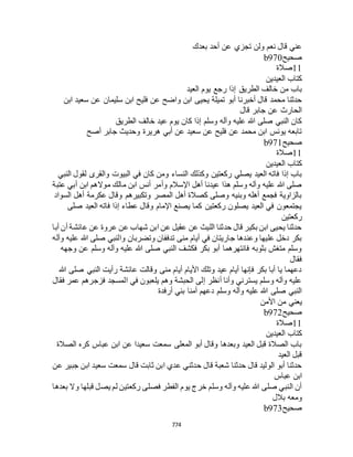 البخاري ومسلم 4919