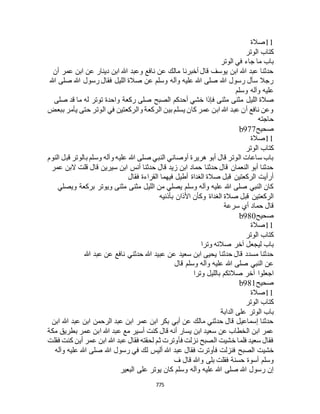 البخاري ومسلم 4919