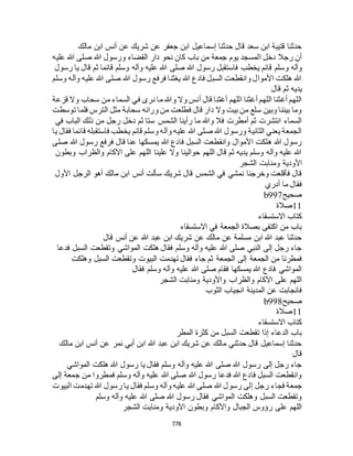 البخاري ومسلم 4919