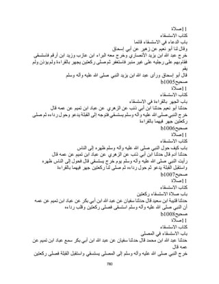 البخاري ومسلم 4919