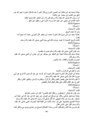 البخاري ومسلم 4919