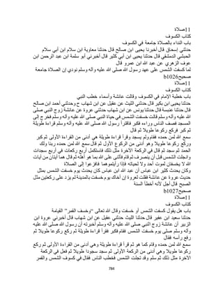 البخاري ومسلم 4919