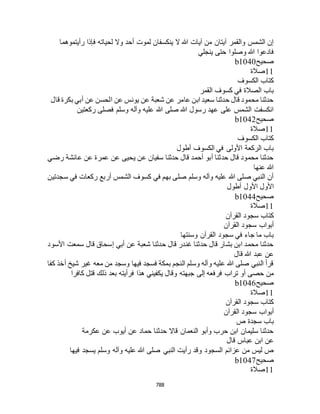 البخاري ومسلم 4919