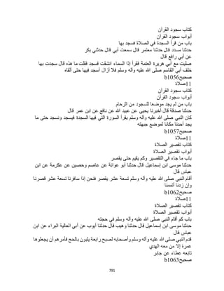 البخاري ومسلم 4919