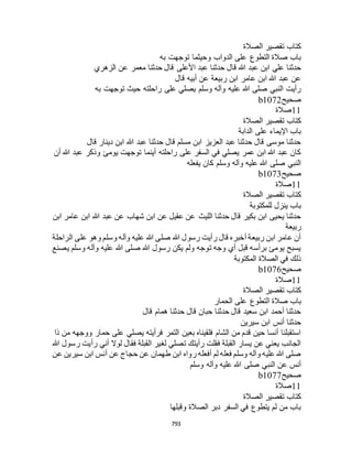 البخاري ومسلم 4919