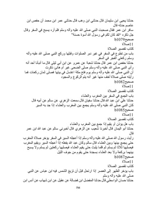 البخاري ومسلم 4919