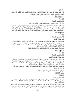 البخاري ومسلم 4919