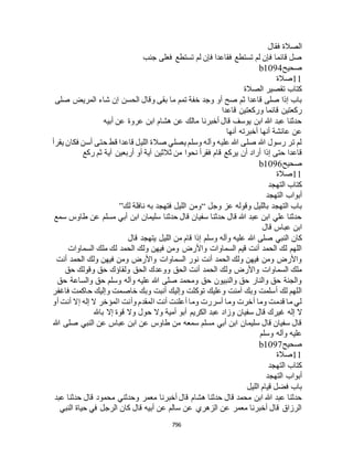 البخاري ومسلم 4919