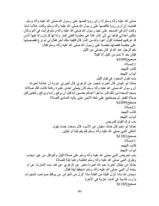 البخاري ومسلم 4919