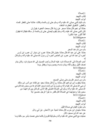 البخاري ومسلم 4919